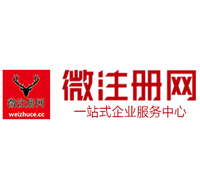 黄山贵阳公司注册之公司注册流程知识总结